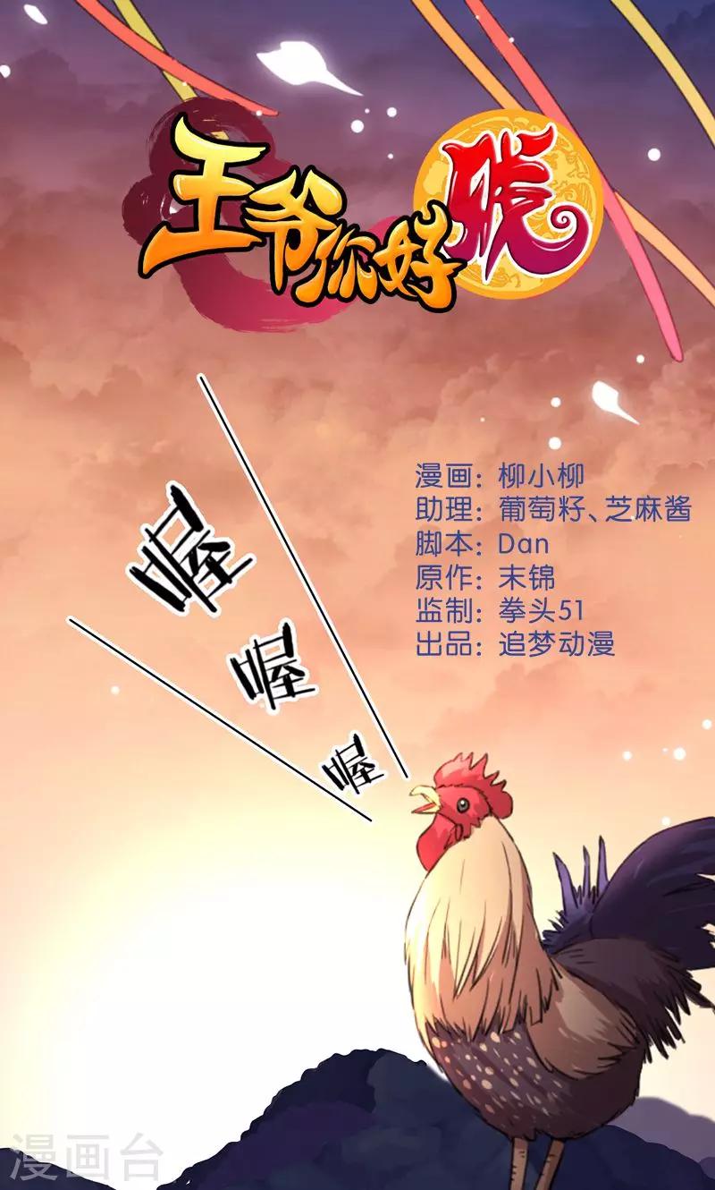 🍘王爷你好贱 第340话 第1页