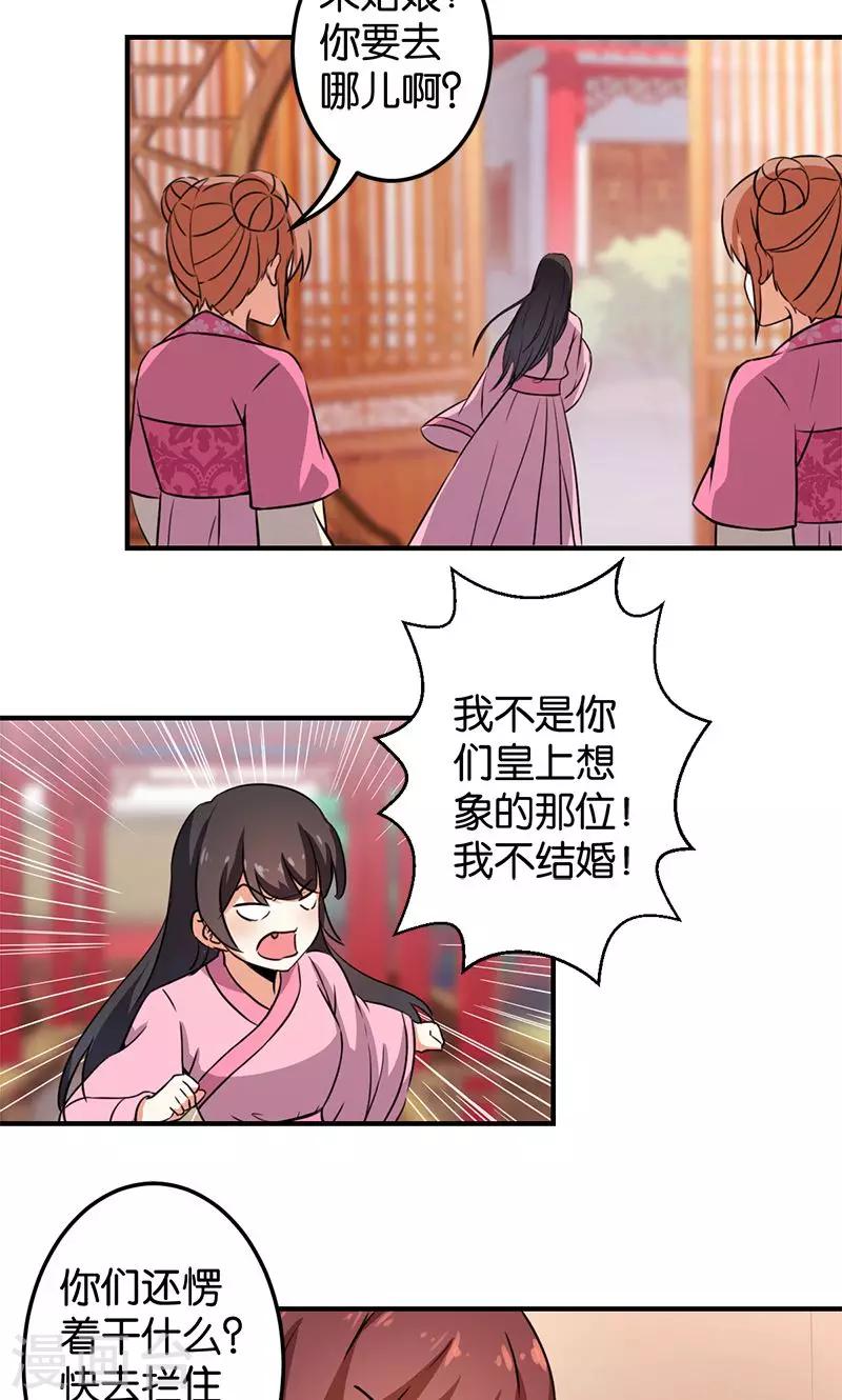 🍘王爷你好贱 第340话 第12页