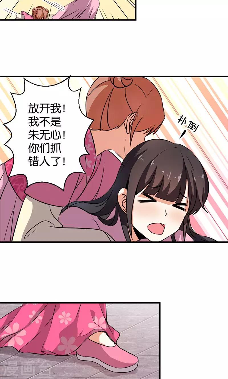 🍘王爷你好贱 第340话 第14页