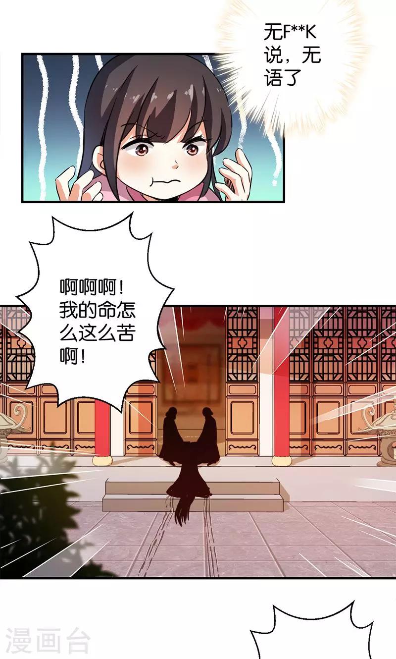 🍘王爷你好贱 第340话 第16页