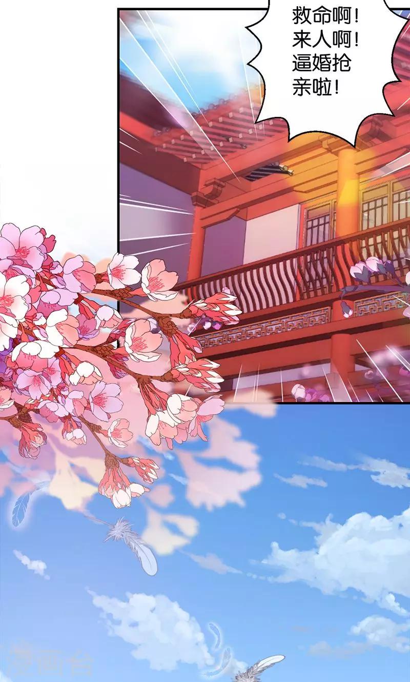 🍘王爷你好贱 第340话 第17页