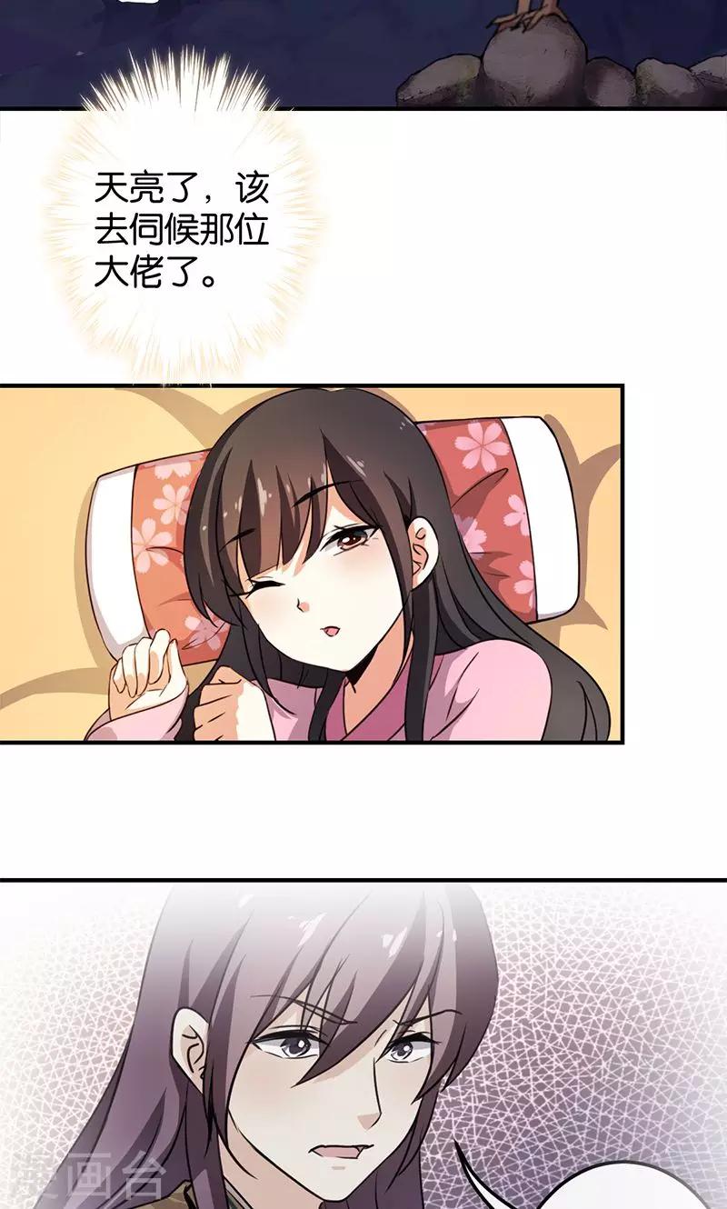 🍘王爷你好贱 第340话 第2页
