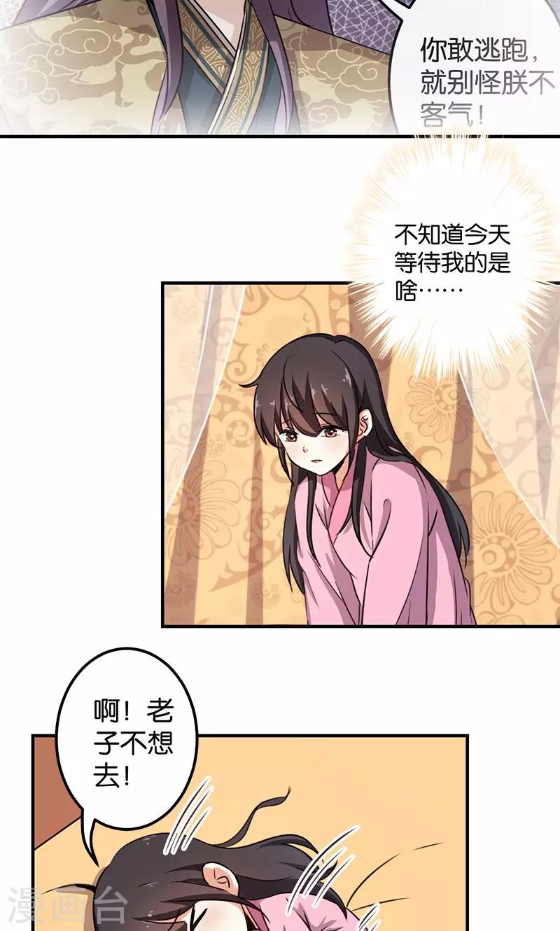 🍘王爷你好贱 第340话 第3页