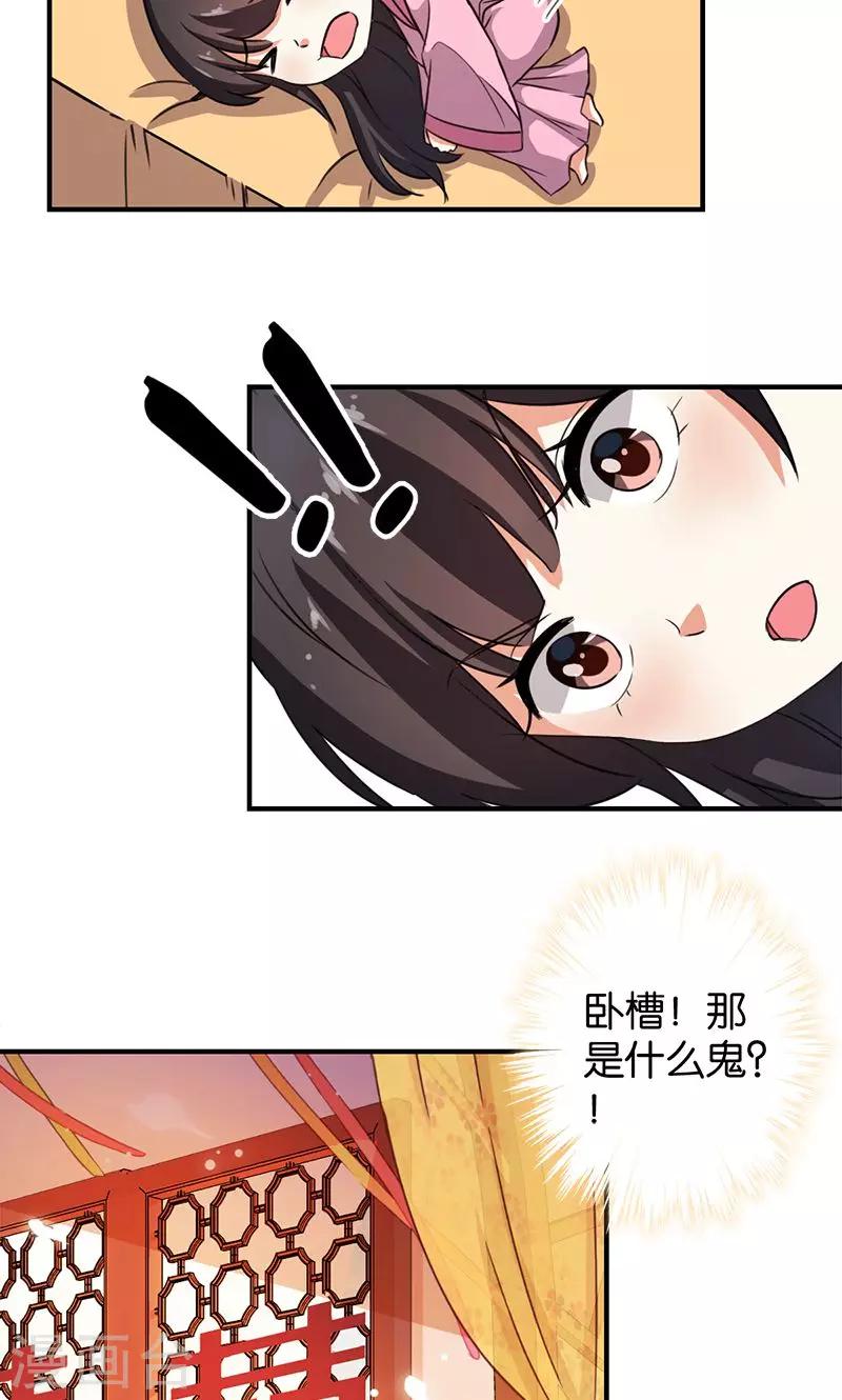 🍘王爷你好贱 第340话 第4页