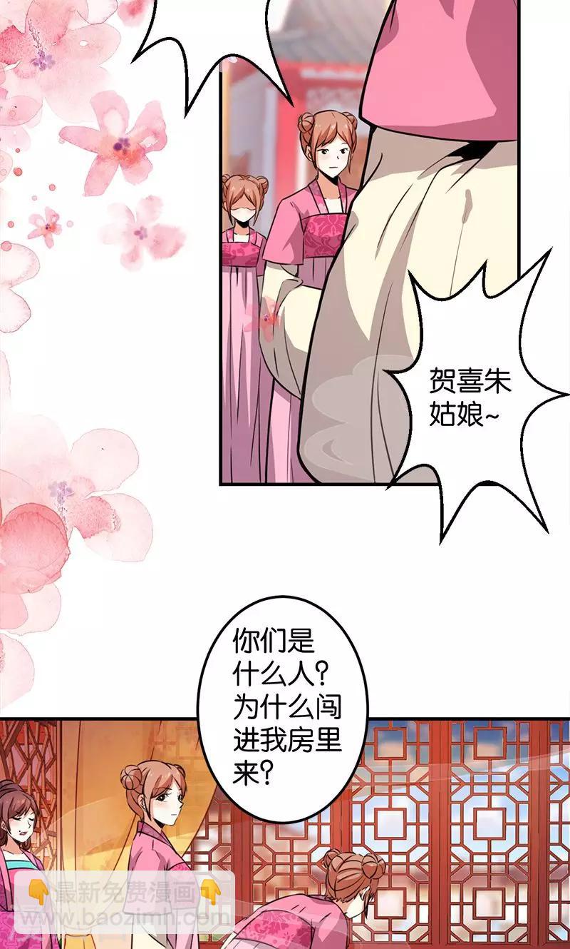 🍘王爷你好贱 第340话 第7页