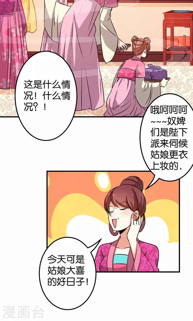 🍘王爷你好贱 第340话 第8页