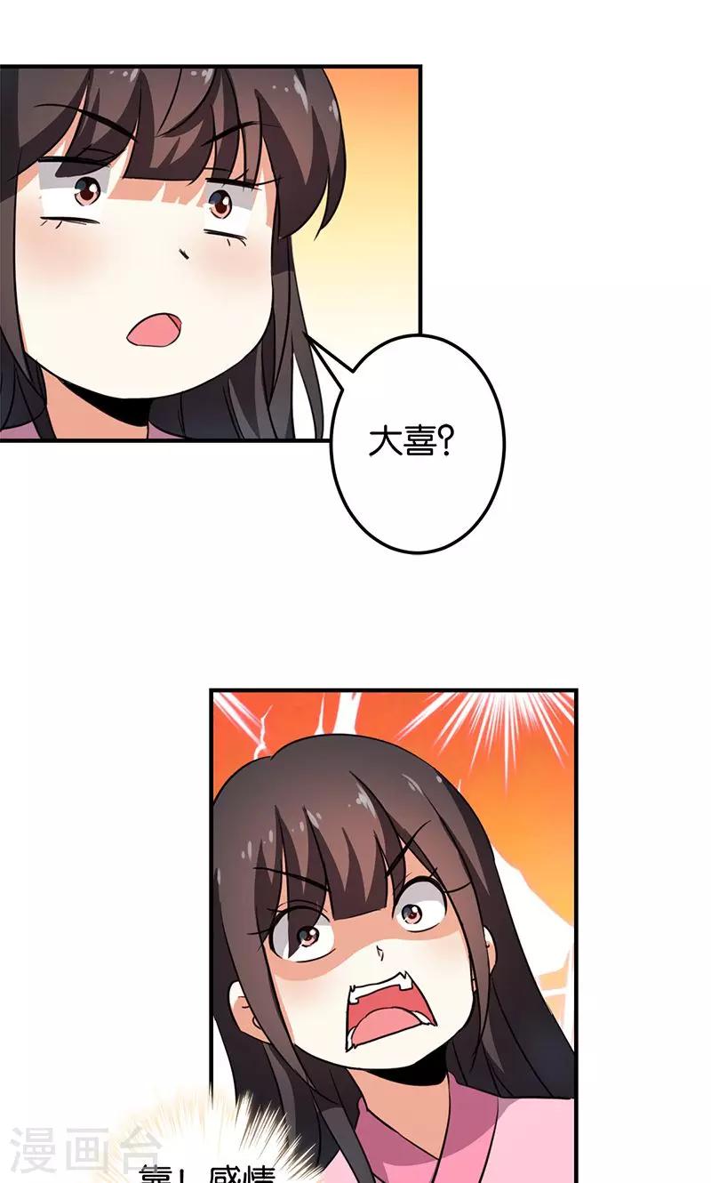 🍘王爷你好贱 第340话 第9页