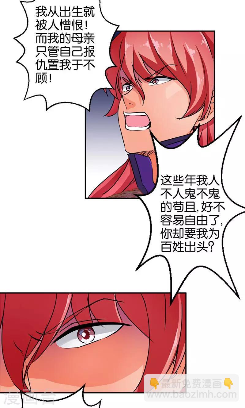 🍘王爷你好贱 第342话 第11页