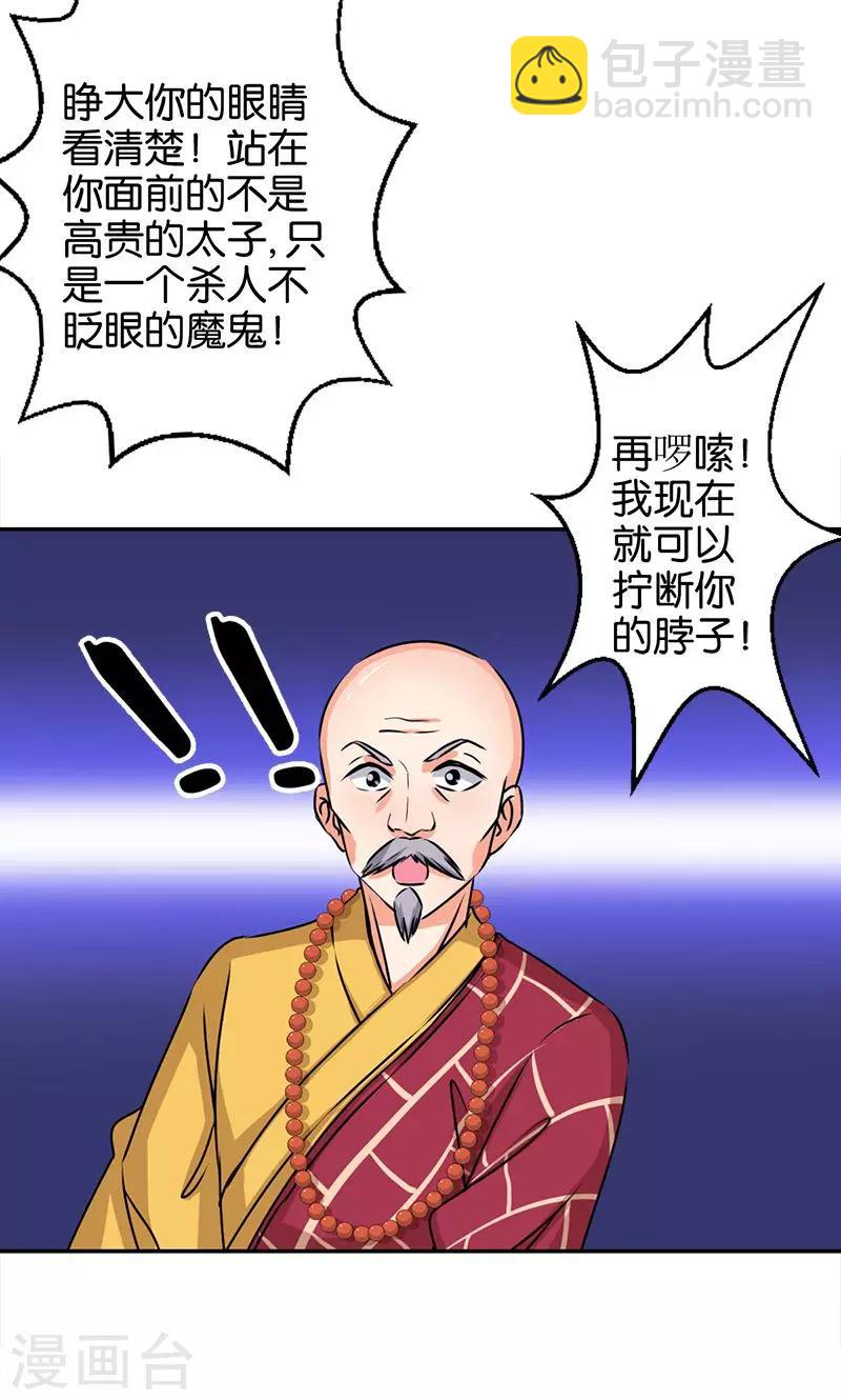 🍘王爷你好贱 第342话 第12页
