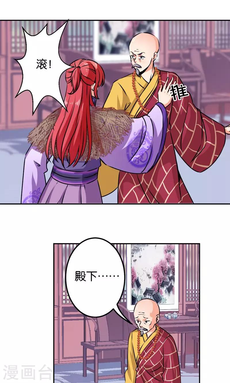 🍘王爷你好贱 第342话 第13页
