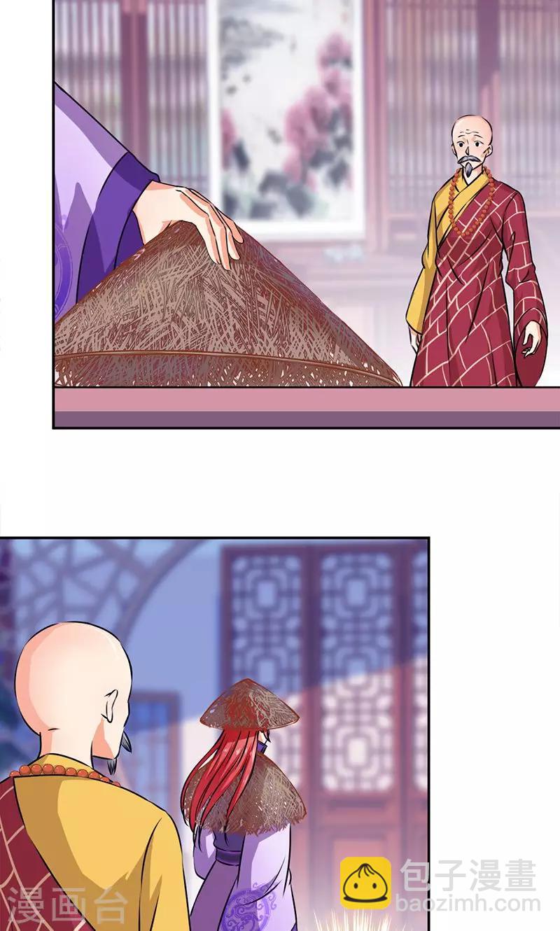 🍘王爷你好贱 第342话 第15页