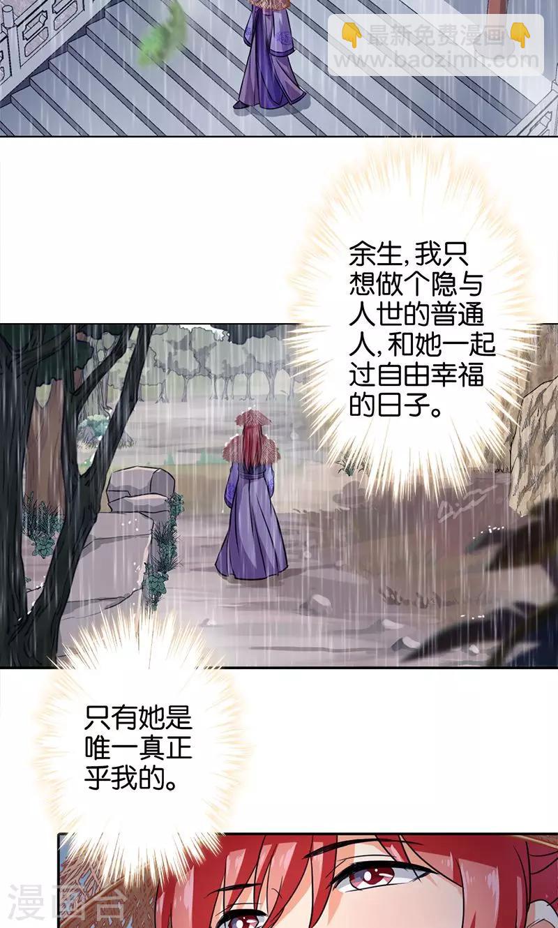 🍘王爷你好贱 第342话 第17页
