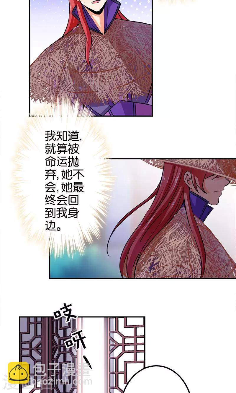 🍘王爷你好贱 第342话 第3页