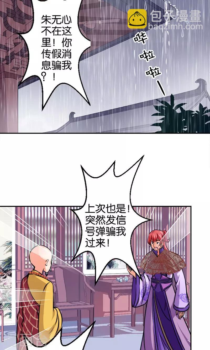 🍘王爷你好贱 第342话 第6页