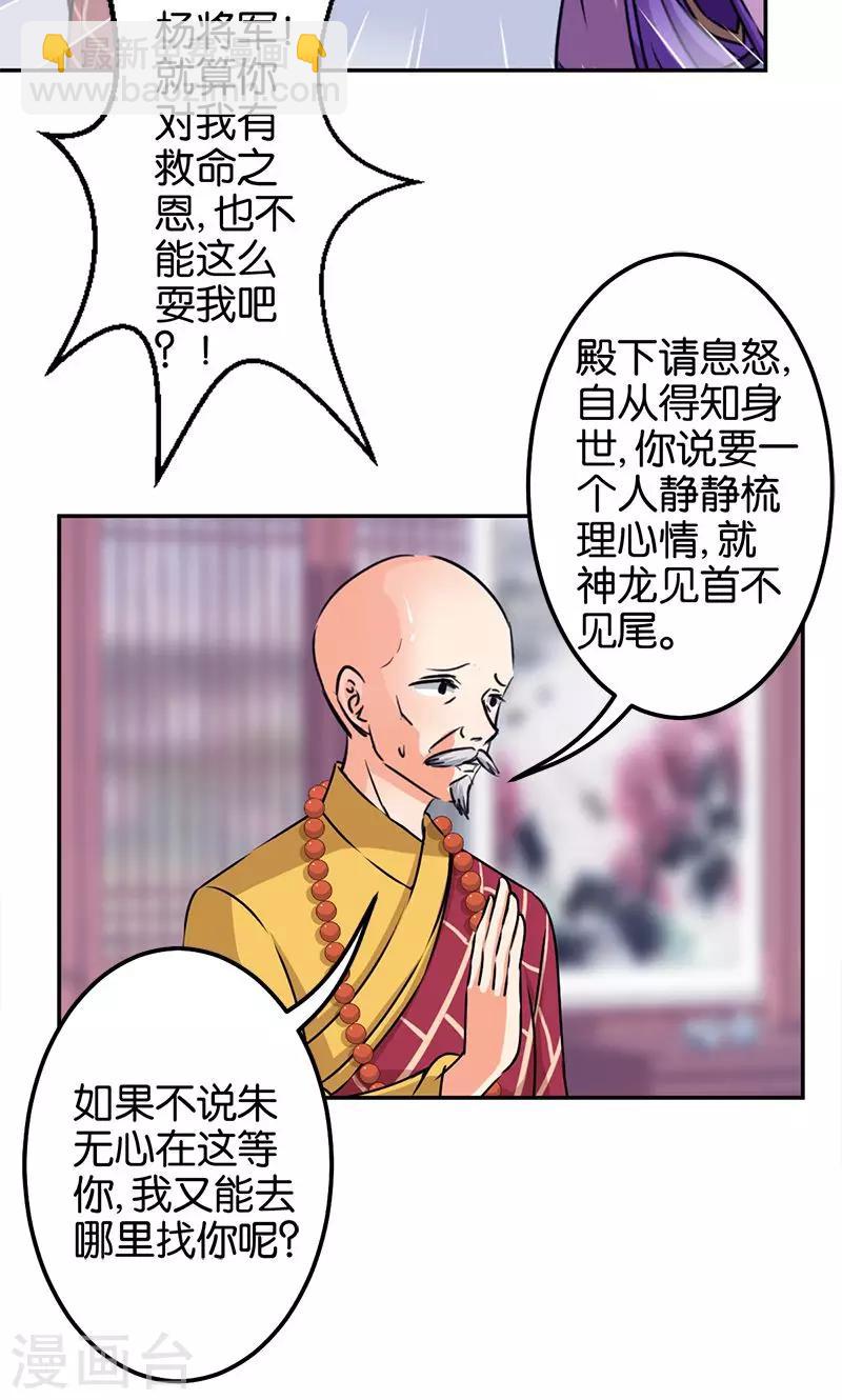 🍘王爷你好贱 第342话 第7页
