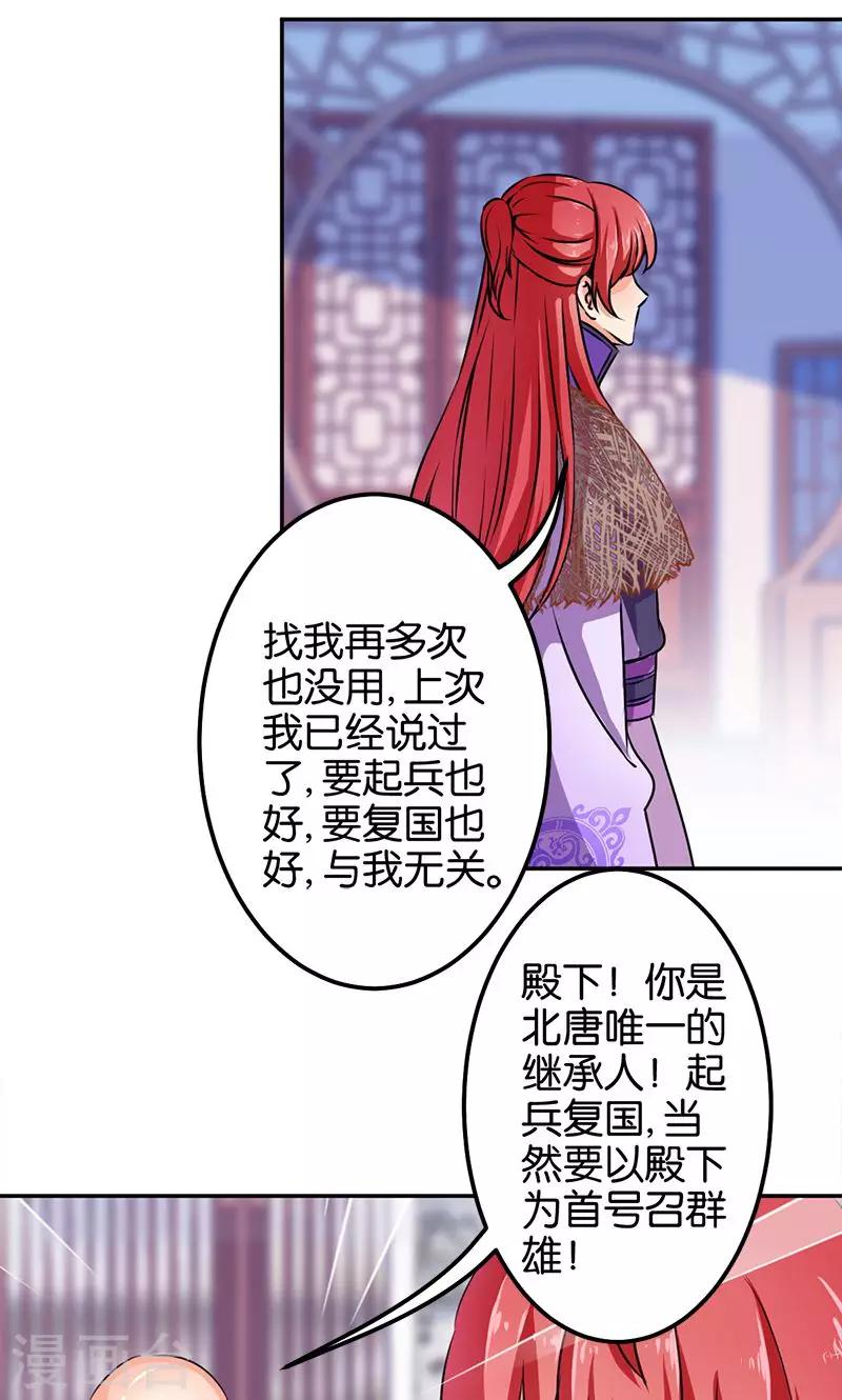 🍘王爷你好贱 第342话 第8页