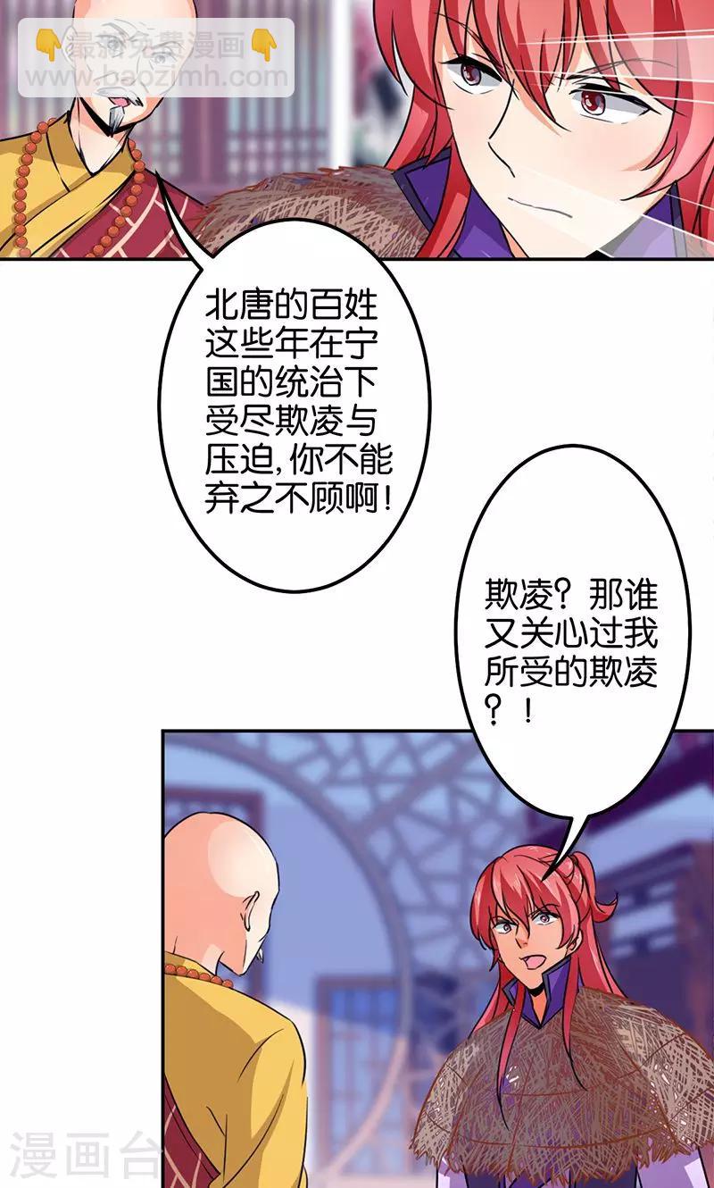 🍘王爷你好贱 第342话 第9页