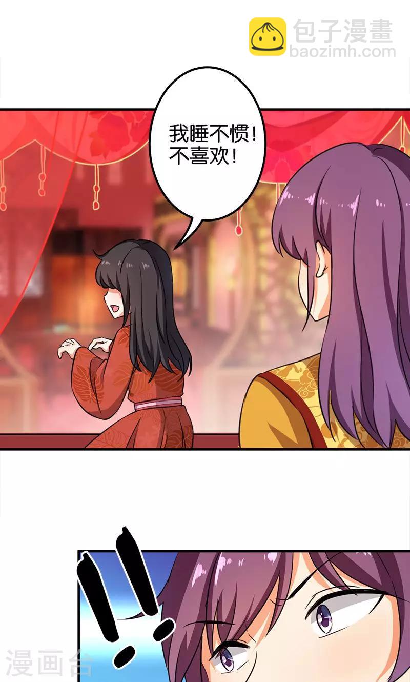 🍘王爷你好贱 第344话 第11页