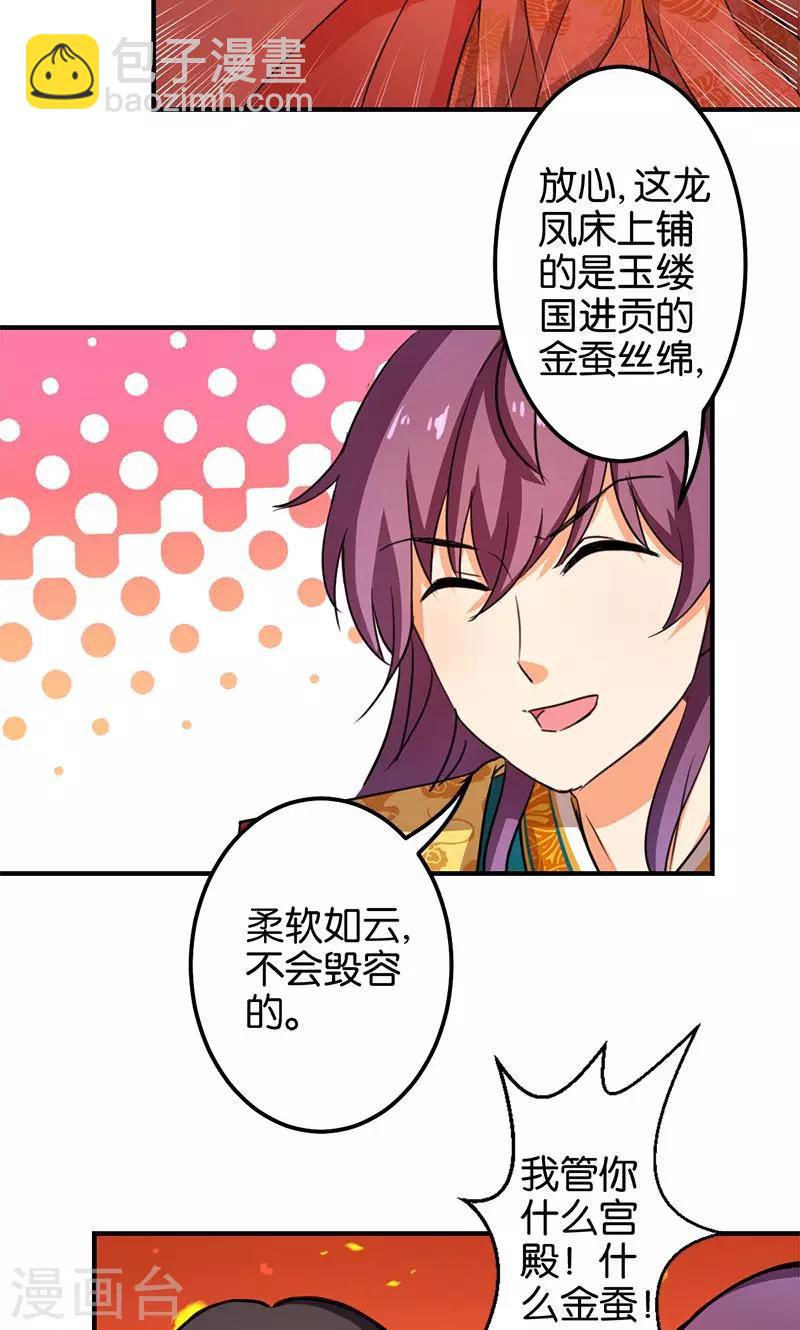 🍘王爷你好贱 第344话 第13页