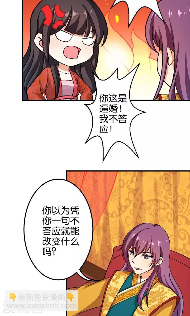 🍘王爷你好贱 第344话 第14页