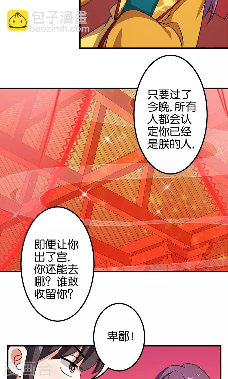 🍘王爷你好贱 第344话 第15页