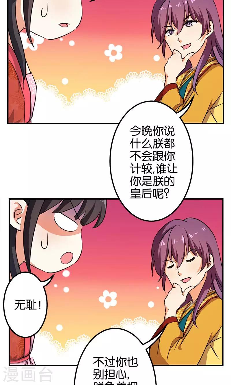🍘王爷你好贱 第344话 第16页