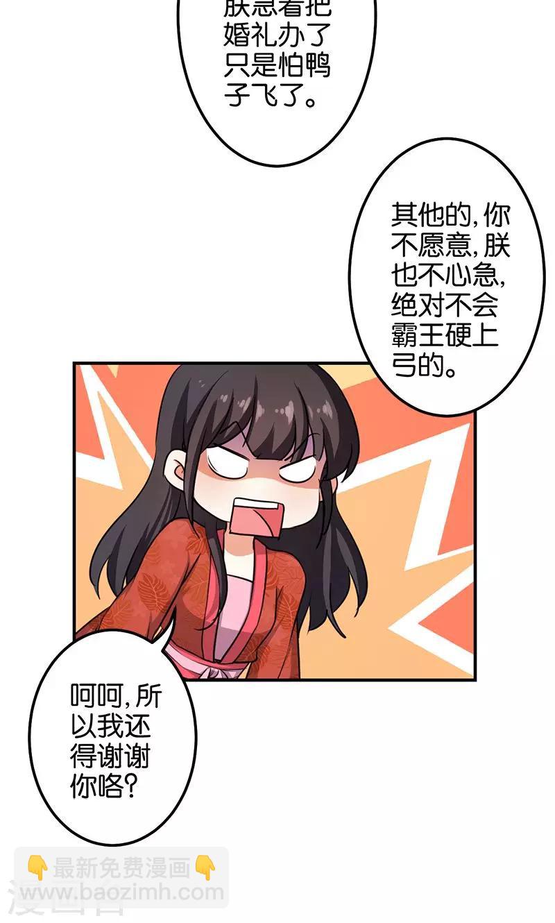 🍘王爷你好贱 第344话 第17页