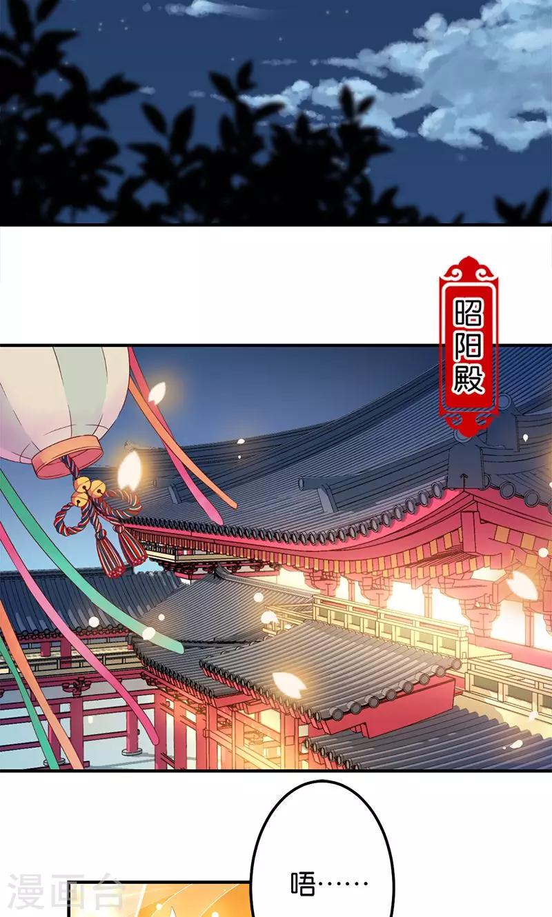 🍘王爷你好贱 第344话 第2页
