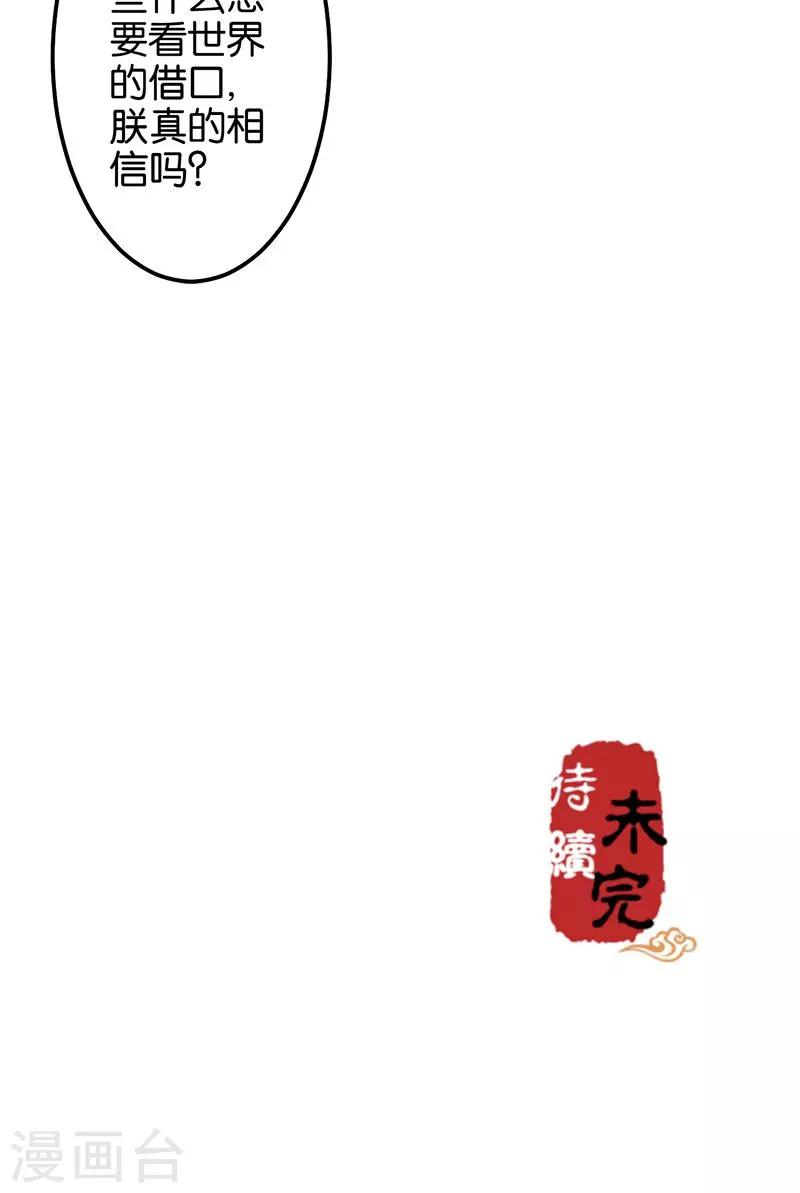 🍘王爷你好贱 第344话 第20页