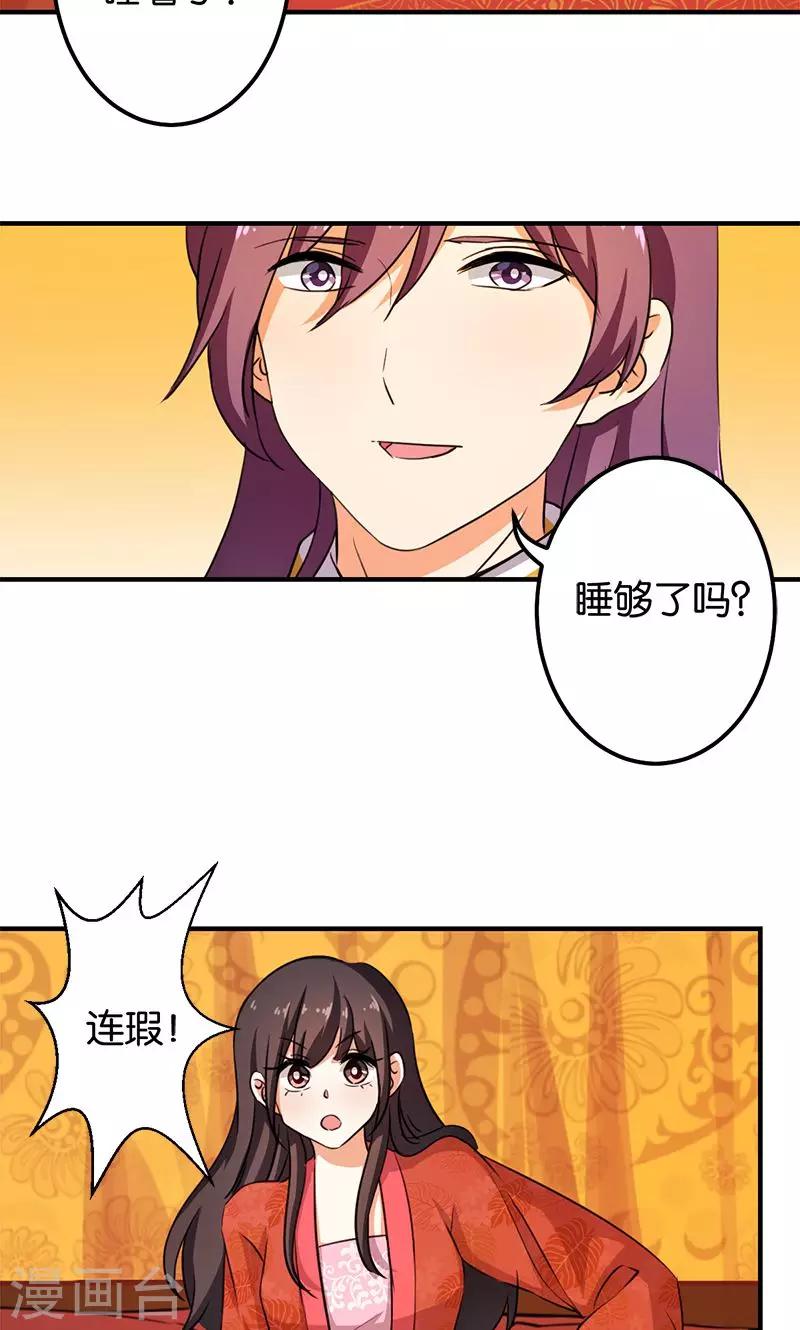 🍘王爷你好贱 第344话 第4页
