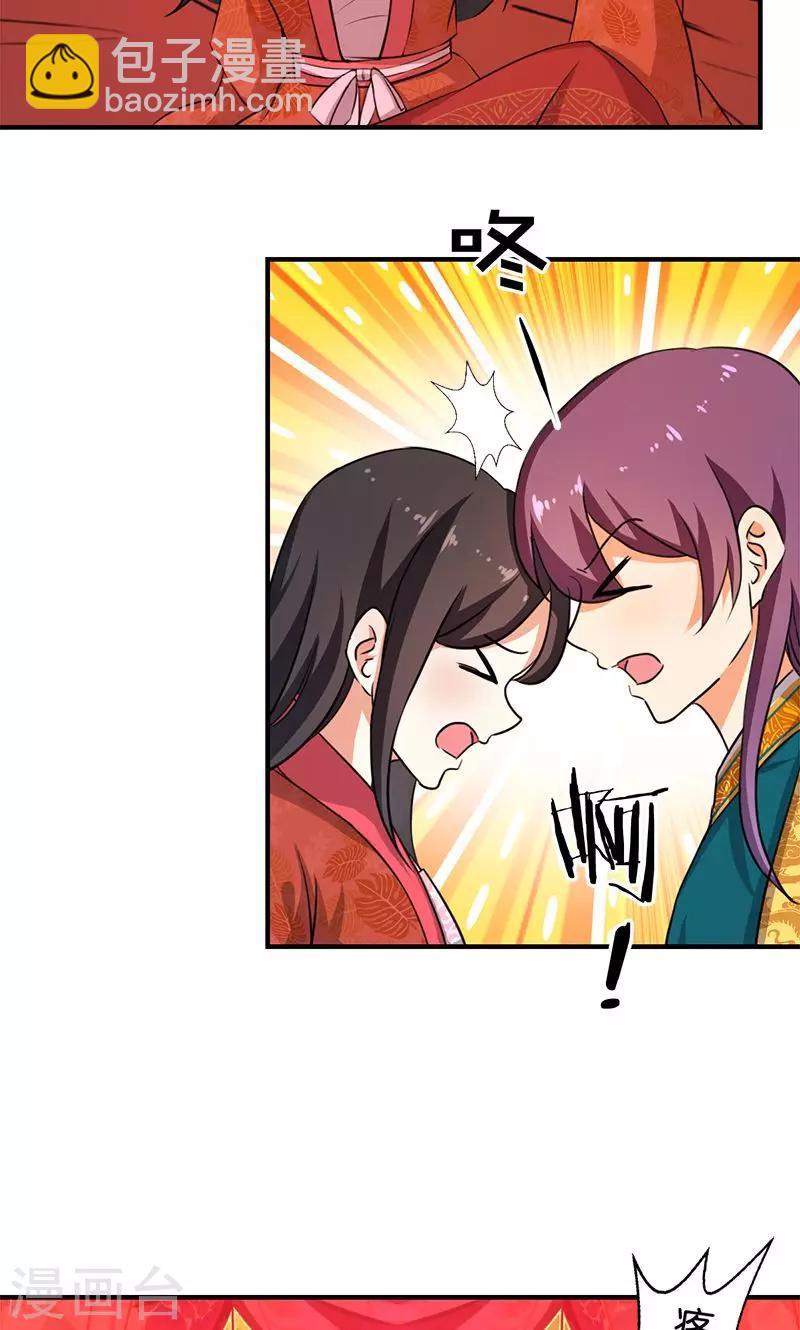 🍘王爷你好贱 第344话 第5页