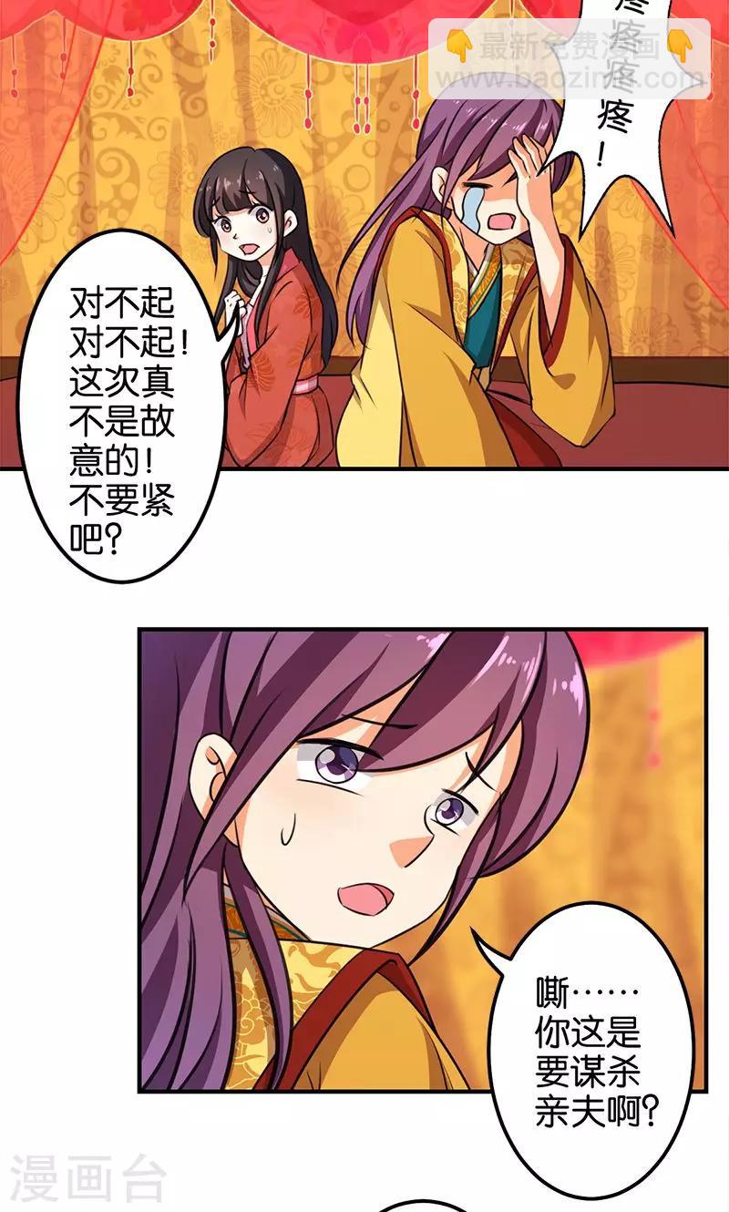 🍘王爷你好贱 第344话 第6页
