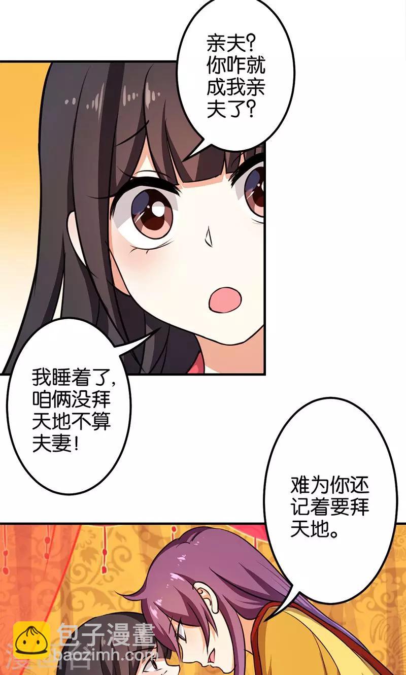 🍘王爷你好贱 第344话 第7页