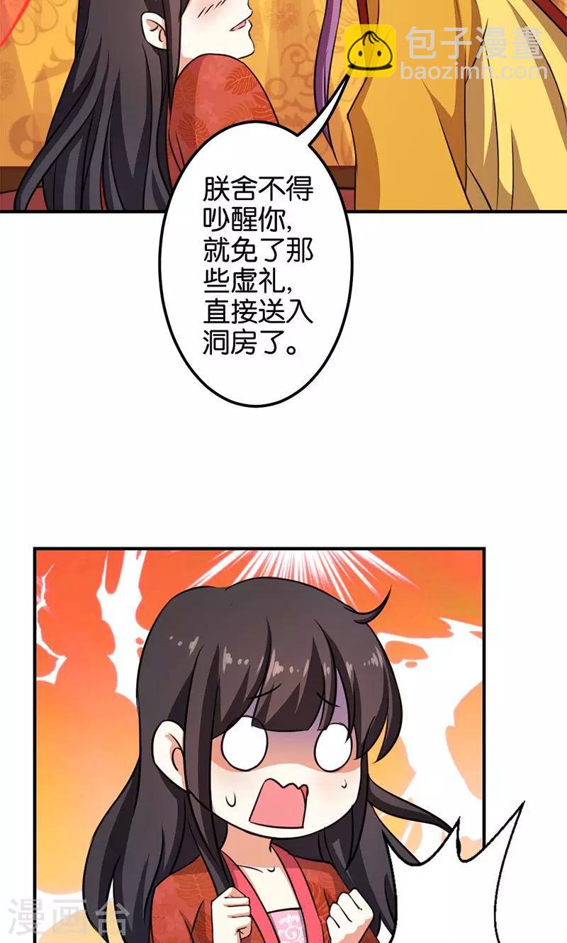 🍘王爷你好贱 第344话 第8页