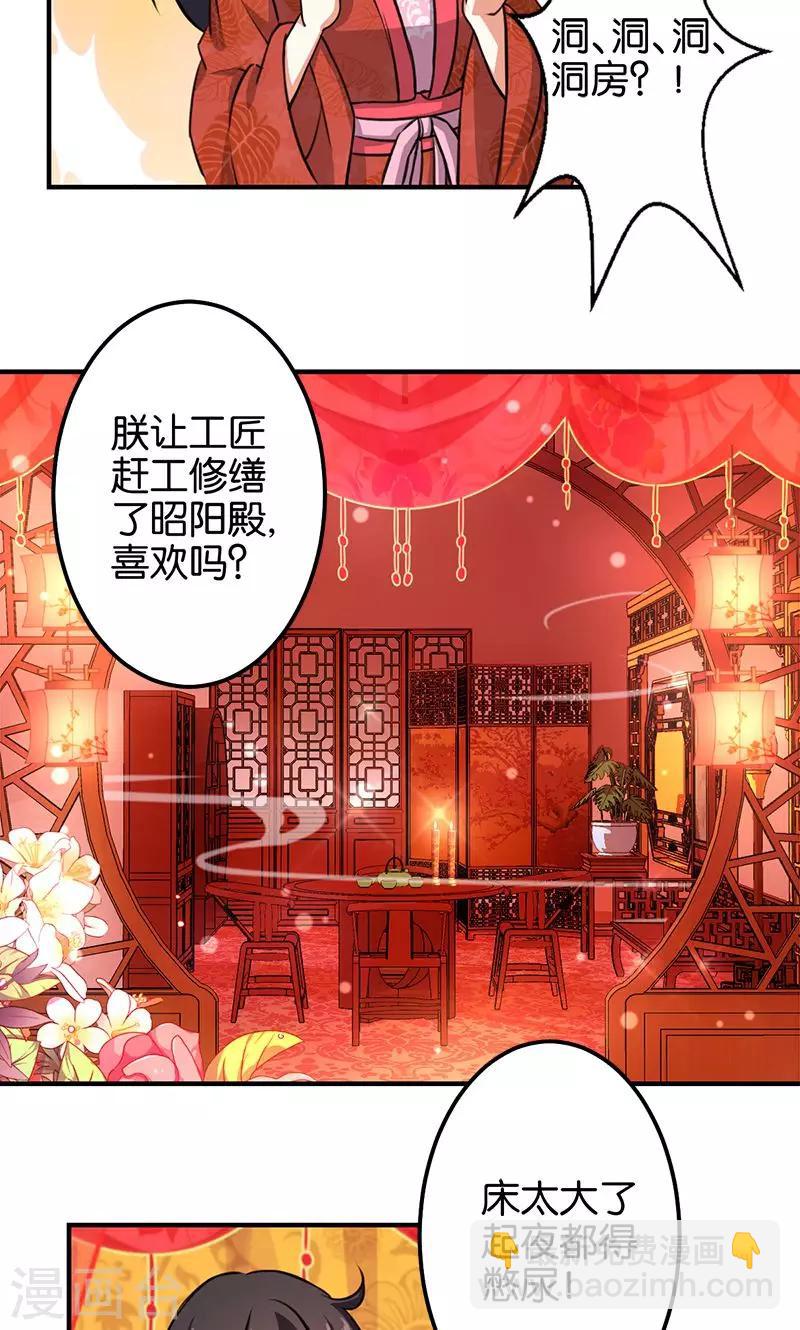 🍘王爷你好贱 第344话 第9页