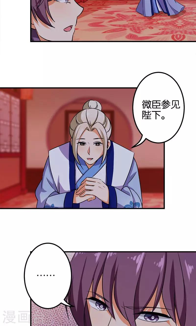 🍘王爷你好贱 第346话 第11页
