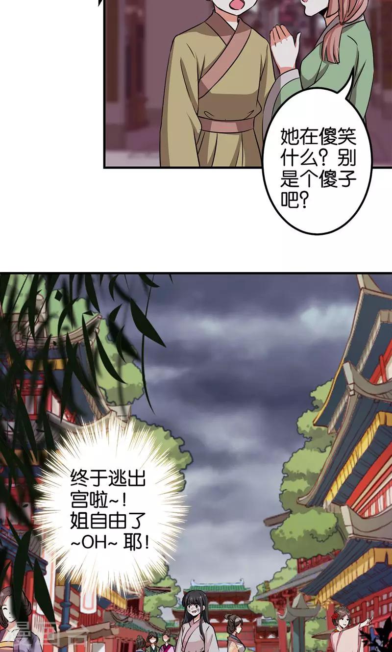 🍘王爷你好贱 第346话 第14页