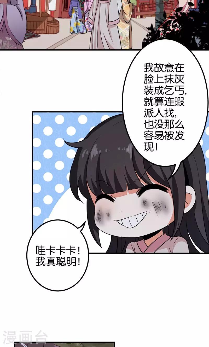 🍘王爷你好贱 第346话 第15页