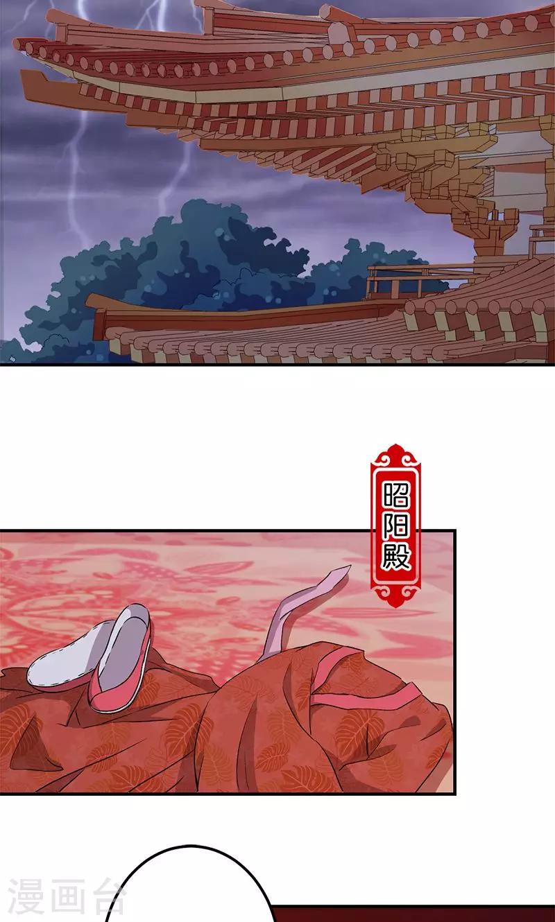 🍘王爷你好贱 第346话 第2页