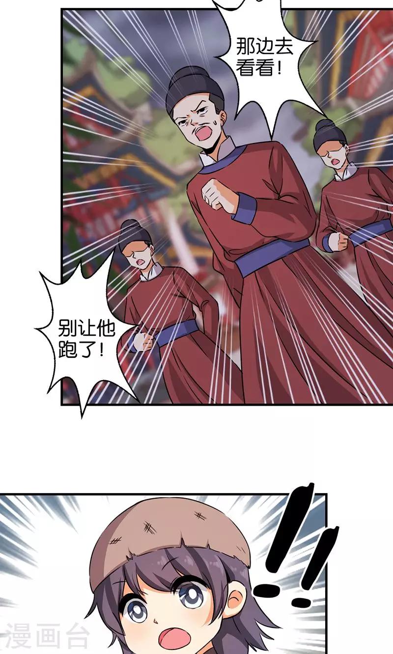 🍘王爷你好贱 第346话 第20页