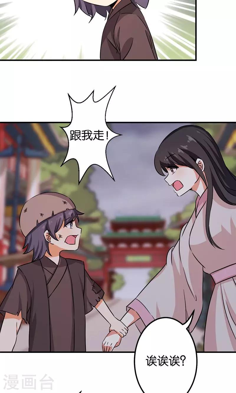 🍘王爷你好贱 第346话 第21页
