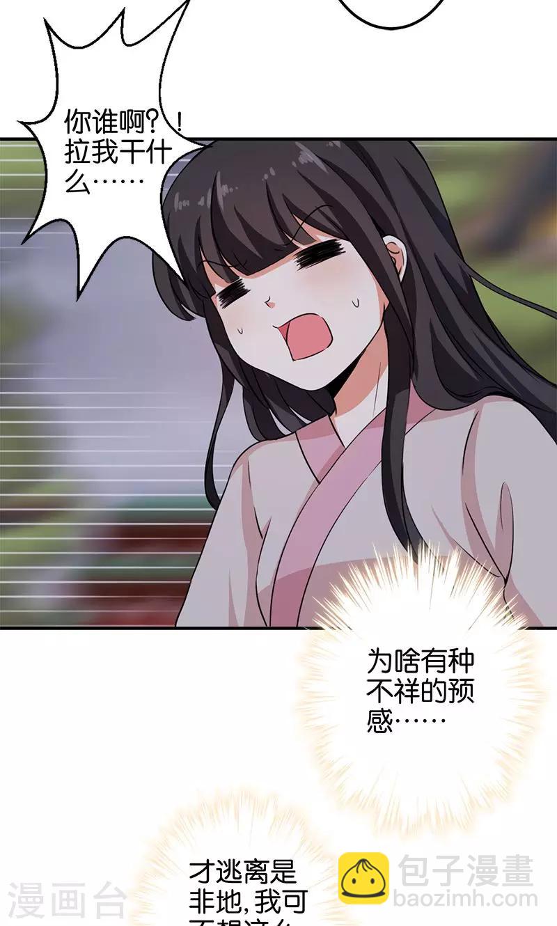 🍘王爷你好贱 第346话 第22页