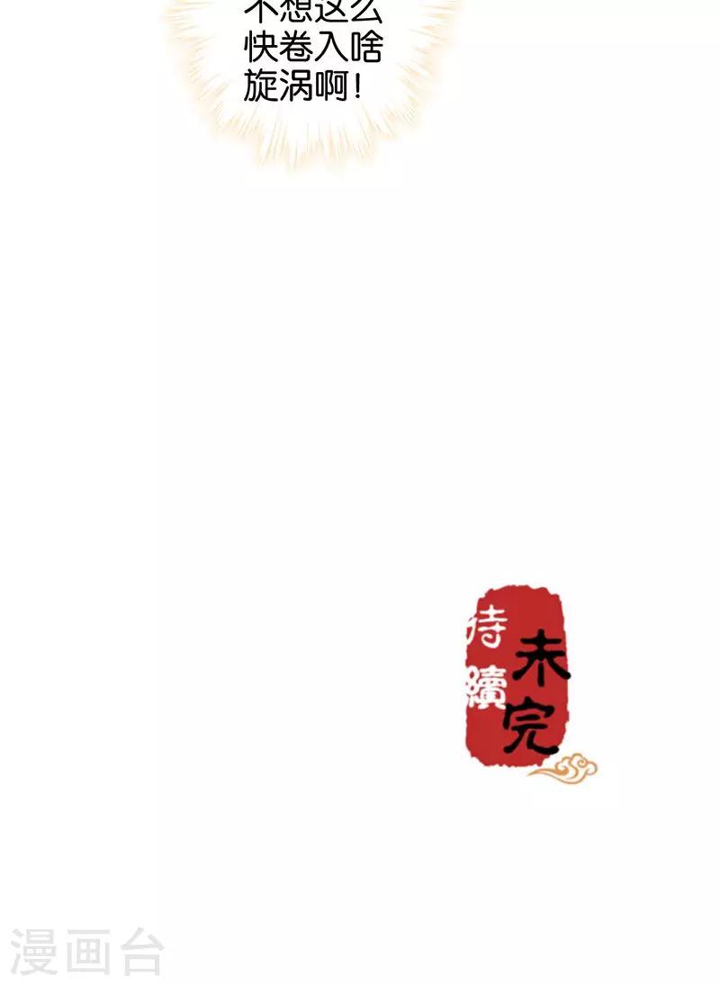 🍘王爷你好贱 第346话 第23页