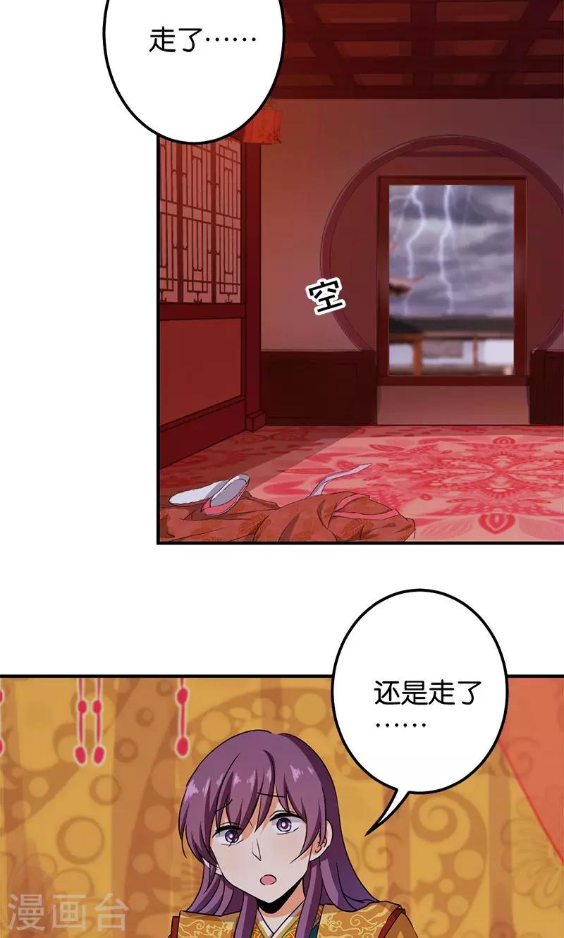 🍘王爷你好贱 第346话 第3页