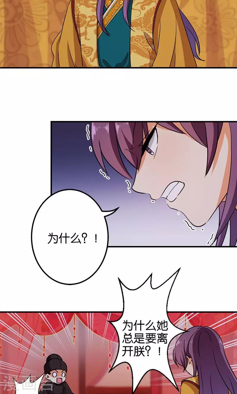 🍘王爷你好贱 第346话 第4页
