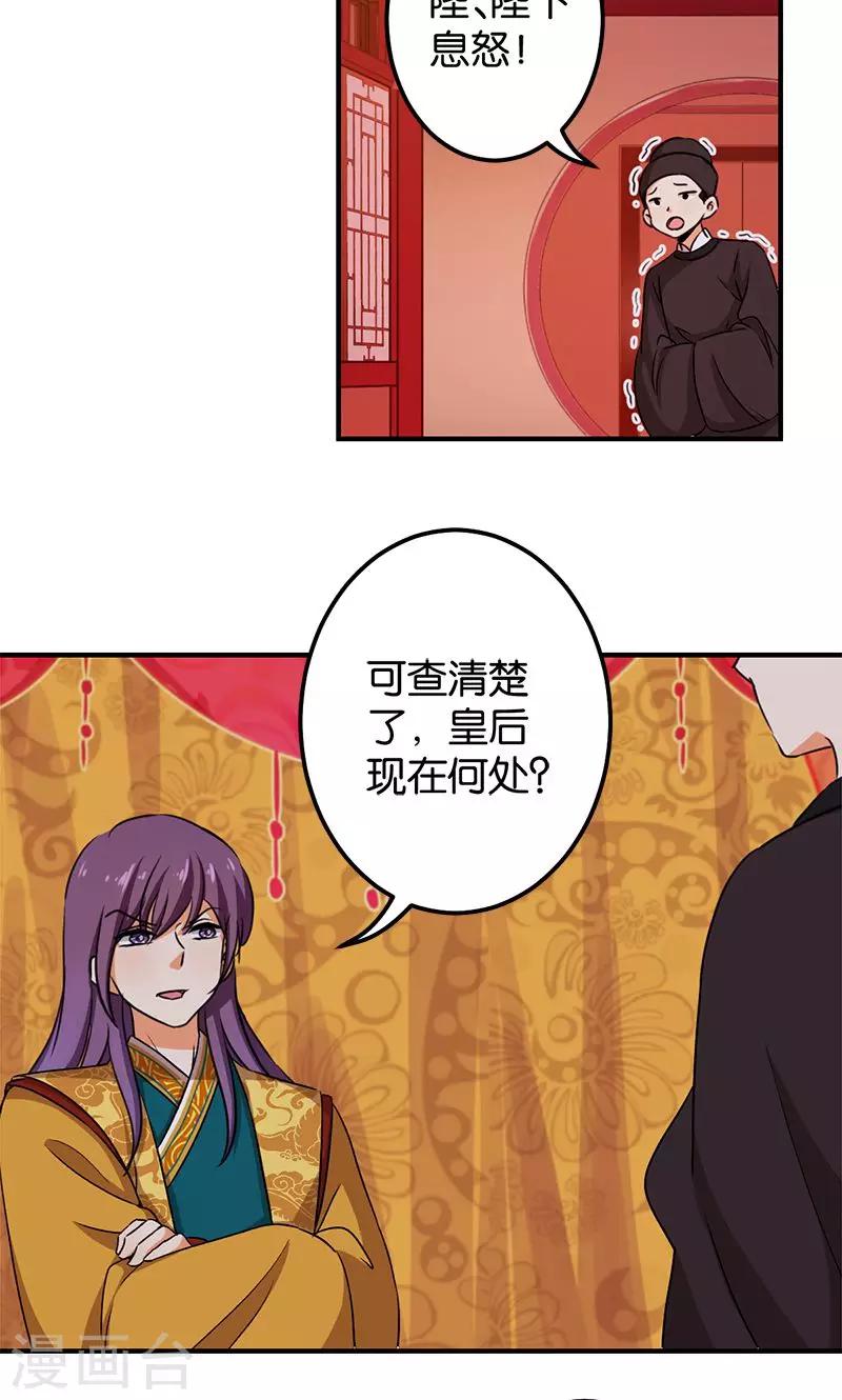 🍘王爷你好贱 第346话 第6页
