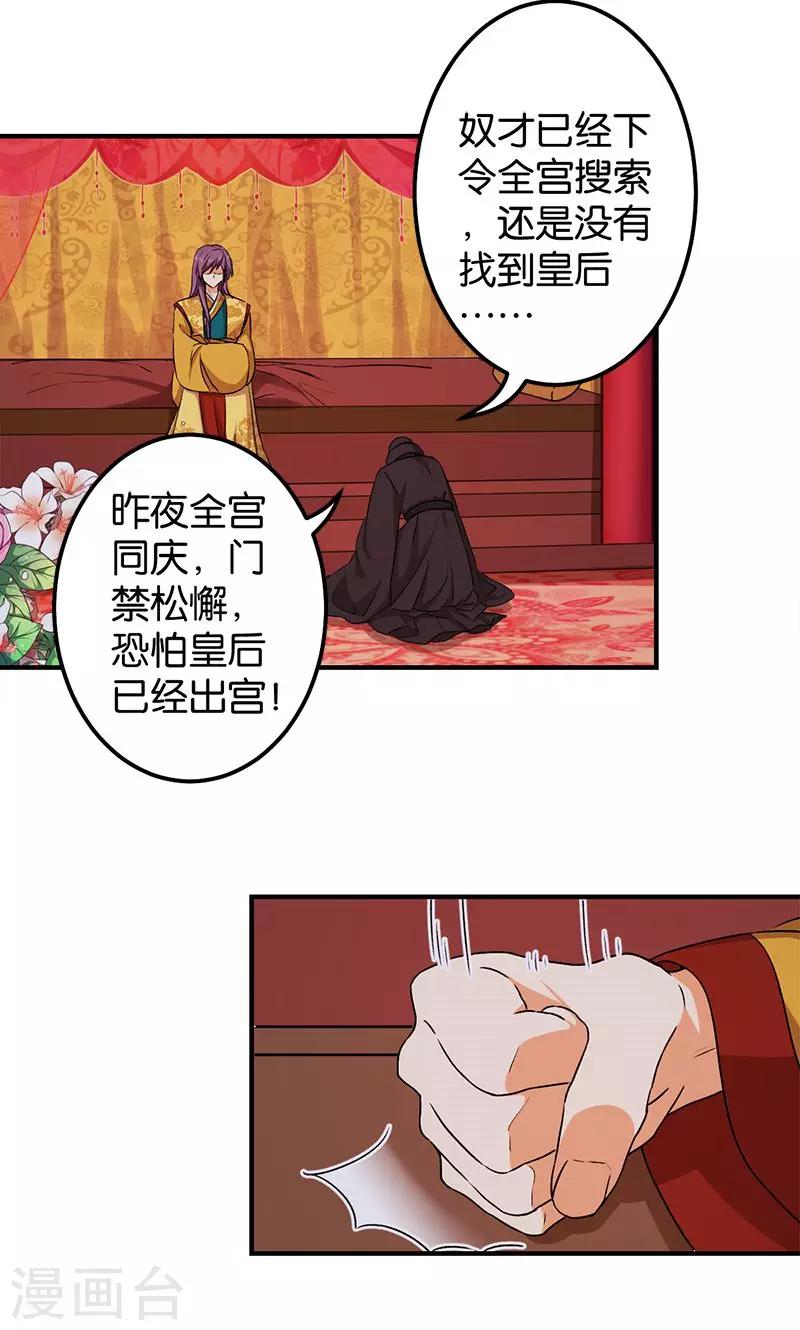 🍘王爷你好贱 第346话 第7页