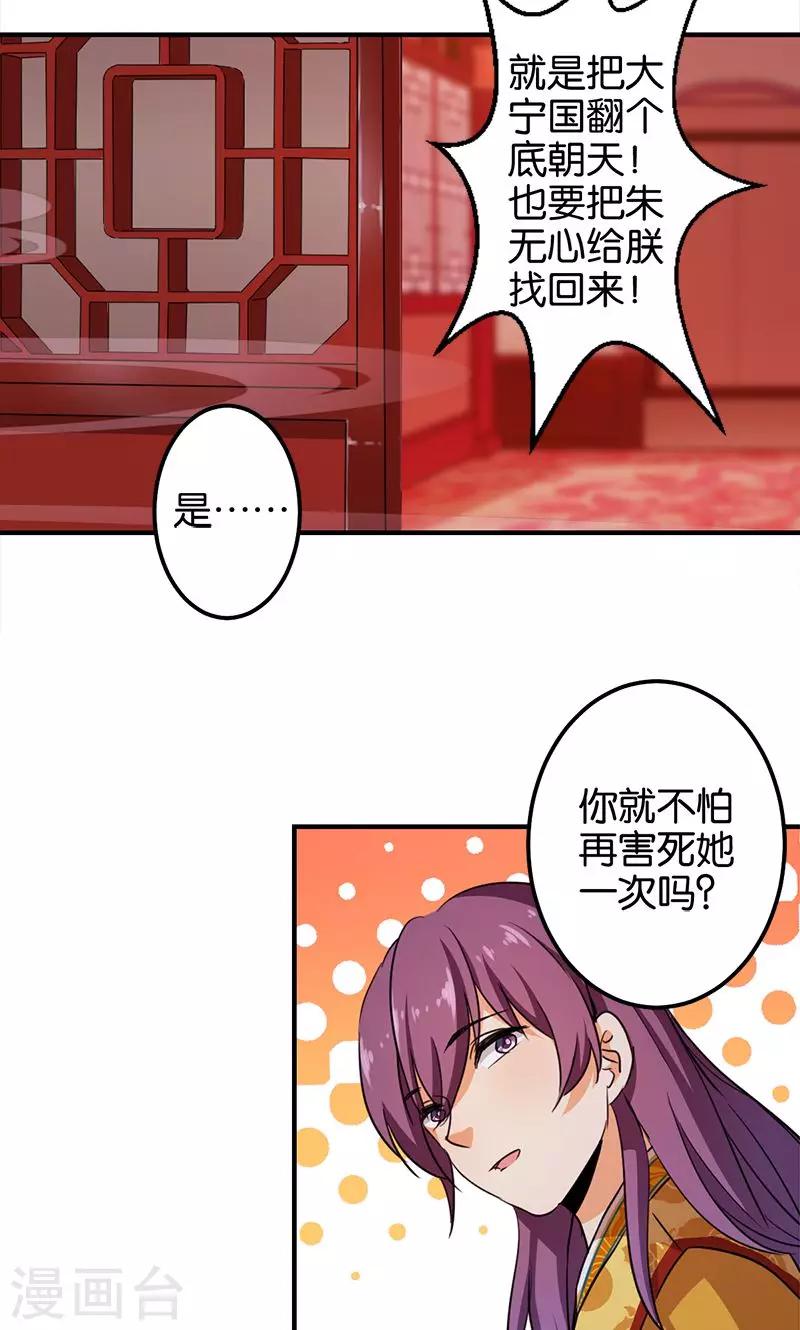 🍘王爷你好贱 第346话 第9页