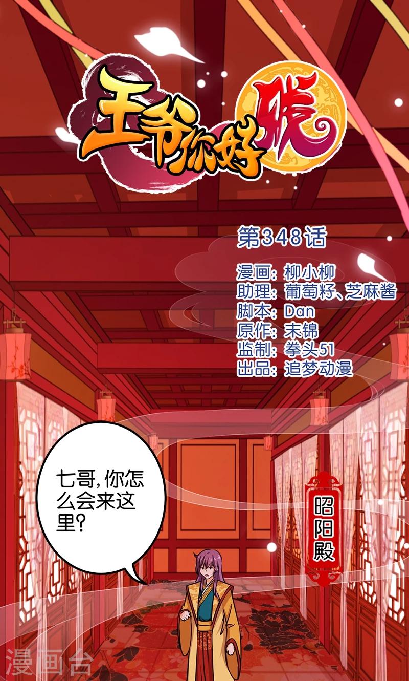 🍘王爷你好贱 第348话 第1页