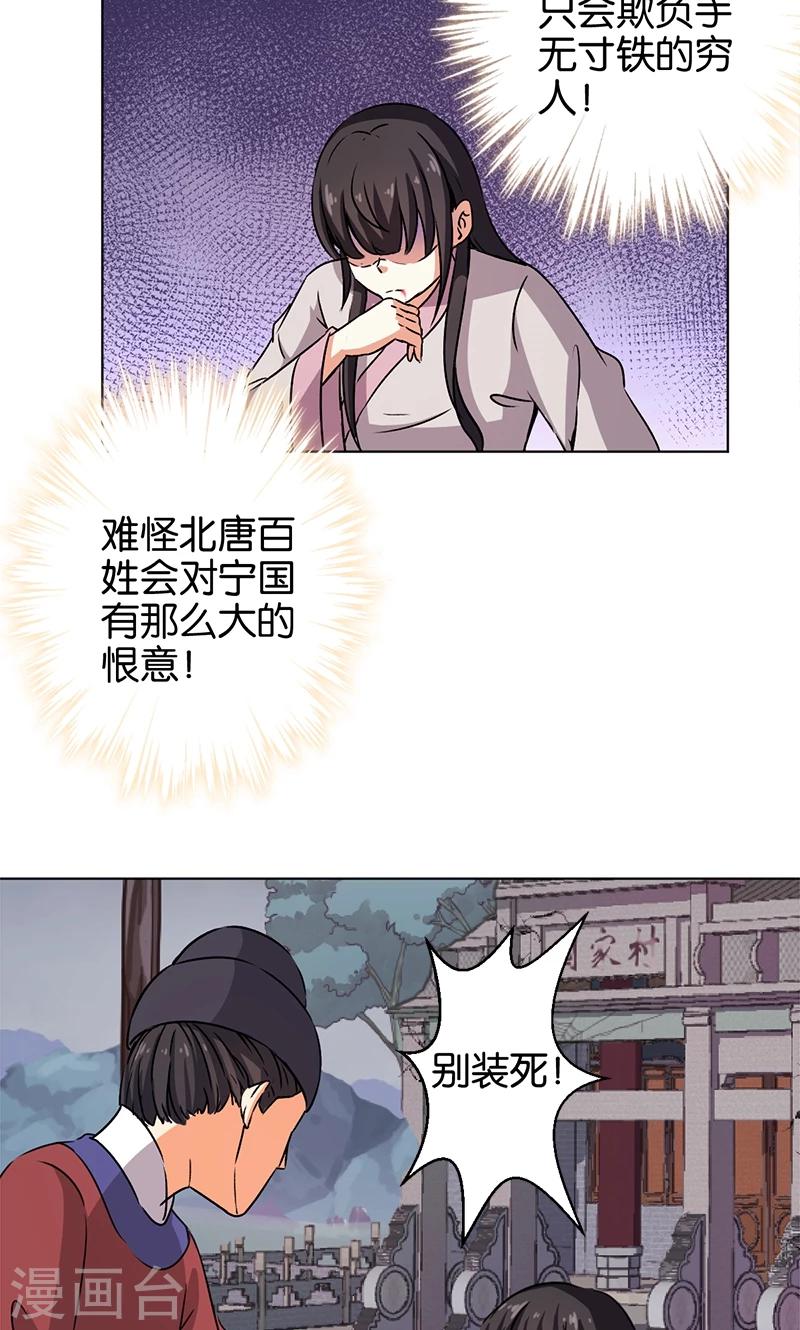 🍘王爷你好贱 第348话 第16页